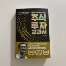 주식 책 추천 | 인생 마지막에 쓰는 주식투자 교과서 후기 (주식공부, 투자책 추천)