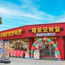 송탄초등학교 이미지