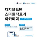 디지털팩토리