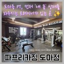 서대전여자고등학교 | 도마동 PT, 운동보다 먼저 '내 몸'을 봐주는 선생님을 만났어요.