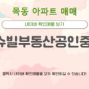 목동부동산공인중개사사무소 이미지