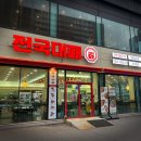 청주맛집 전국대패 율량점 에서 맛있는 고기 드셔보세요
