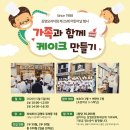 가족과 함께 케이크 만들기 | [어린이날 행사] 김영모과자점 <가족과 함께 케이크 만들기> 참가자 모집🎈