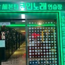 벽산노래연습장 이미지