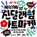 마켓진달래 | 진달래섬 아트마켓 디퓨져 워크샵 | 강화도 취향공방 라팁씨