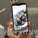 윤하김밥 이미지