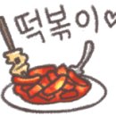 신전떡볶이(원대점) 이미지