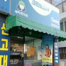 건영 세탁소 이미지