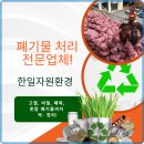 한일자원 이미지