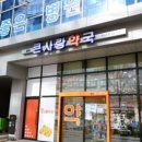 청라동물약국 이미지