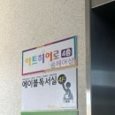 동해제일학원 이미지