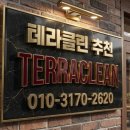 행복한청소 - 송파구 중대로 207 | ​🥋 [인천 동구] '행복한 태권도장' 스탠드 에어컨 완전 분해 청소! 믿고 다시 찾는 테라클린 재방문 후기