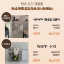 봄맞이 우리집 정리쓱싹 | [공지] 🌿 봄맞이 우리집 정리, 탄츠 컬렉션 FIRST EVENT 시작!