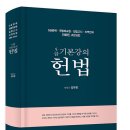 [개강] 이주송 5급헌법 기본강의 특강 50%할인 이미지