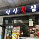 세븐일레븐 대구죽전점 | [내돈내산, 대구 죽전동 횟집 추천] 싱싱횟집