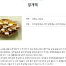 울산망개떡 이미지