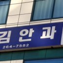 더나은가정의학과의원 이미지