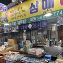 삼해상회 이미지