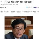 &#34;원세훈 폭행 방치한 교도소장 수사하라&#34; 이미지