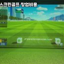남원스크린골프존 이미지