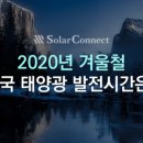 SA 태양광발전소 이미지