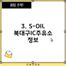에스케이신흥주유소 티스토리