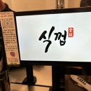 식껍통영