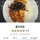 율곡김밥 네이버블로그