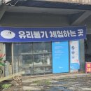 제주유리박물관 | 서귀포 아이와 가볼만한곳:: 제주유리 박물관 접시 만들기 체험