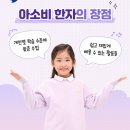 문해력을 높여주는 초등한자 네이버블로그