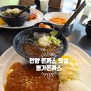 하루치즈 | 안양 돈까스 맛집 30년 노포맛집으로 김종국&amp;쯔양도...명가돈까스 고구마치즈돈까스&amp;냉모밀 세트 후기