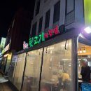불타는뒷고기 이미지