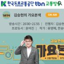 📣교통방송TBN 9시 김승현의 가요본색 유트브 실시간 링크로 들어오세요~~ 이미지