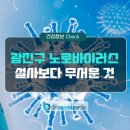 에스케이내과의원 | 광진구 노로바이러스 탈수 증상, 수액 치료 가능한 내과 찾는다면
