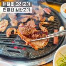 전평원 참한고기 | 광주 오리고기맛집 보리밥과 함께먹는 맛있는곳 전평원 참한고기
