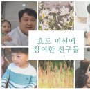 5월의 인성교육(효도상 - '효성왕') 이미지