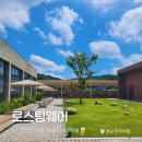 방아길 | 경남 진주여행 :: 대형 베이커리 카페 &lt;로스팅웨어&gt; 야외잔디밭 드라이카푸치노 콘크림라떼