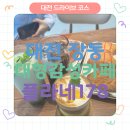 도란도란베이커리카페 | 대전장동 신상카페 추천, SNS에서 핫한 대형 베이커리카페 플라네178 방문후기