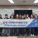 광명시민에너지협동조합 이미지