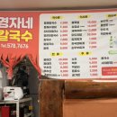 경자네칼국수