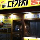 다가치통닭 창덕점 네이버블로그