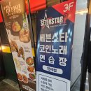 세븐스타코인노래연습장 인계점 이미지