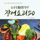 비장어 장어 네이버블로그