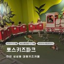 천안 성성동 키즈카페 뽀스키즈파크 방문 후기