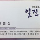한일주단 - 1196 | 한일주단
