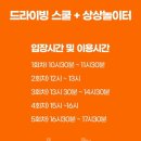 대한주니어스쿨어린이집 | 통영] 아이와 여행, 더 카트인 드라이빙스쿨 후기 │주중 개인이용 불가 &amp; 주의사항