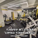 나만의짐 프라이빗 대관/PT 서강대점 이미지
