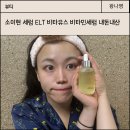 뷰티유레카 소이현 세럼으로 핫한 이엘티 비타유스 비타민세럼 내돈내산 솔직후기