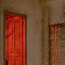 아파트먼트 이미지