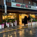 원통로177번길 이미지